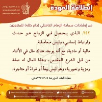 نصائح للمتزوجين حديثا (انطلاقة المودة)